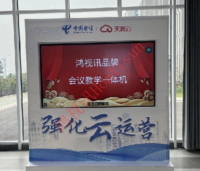 中国电信展厅86寸会议一体机