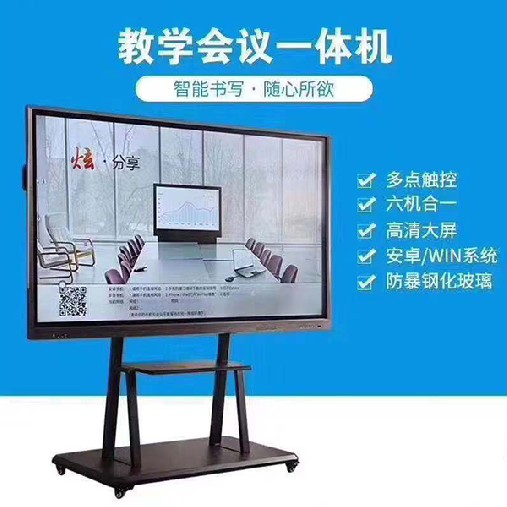 多媒体教学一体机43寸