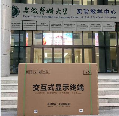 安徽医科大学75寸案例