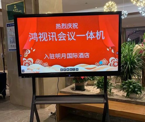 明月国际酒店65寸案例