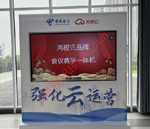 中国电信展厅86寸会议一体机