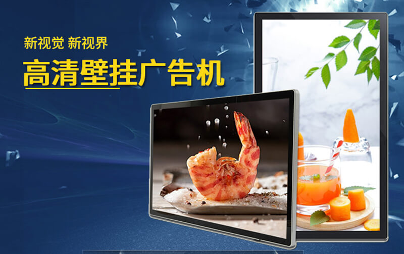 壁挂式广告机15.6寸—100寸