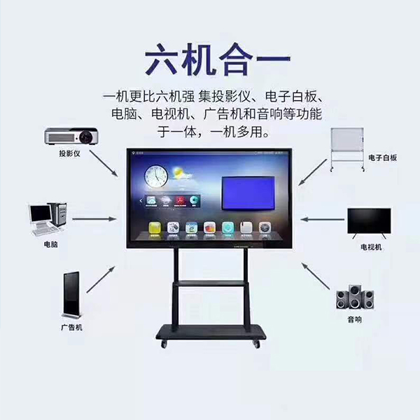 多媒体会议触控机